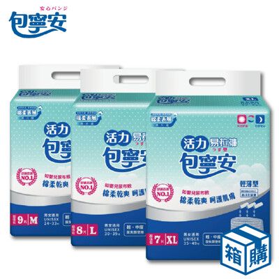 【包寧安】棉柔護膚活力易拉褲(內褲型)M-XL箱購