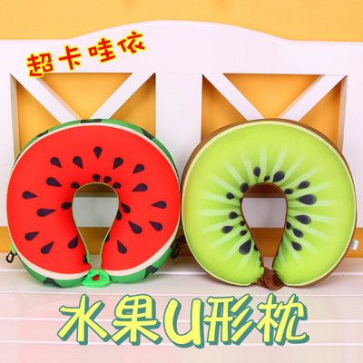 【LASSLEY】水果U形枕/車用頸枕/午睡枕(雙面布料 涼感&絨毛)