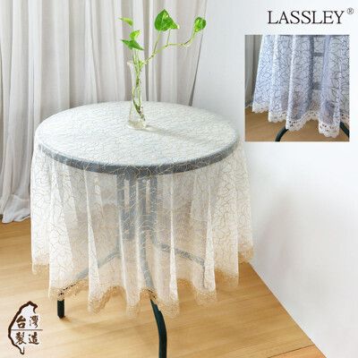 【LASSLEY】典雅刺繡-薄紗圓桌巾160cm(德國進口紗 ALBANI 台灣製造)