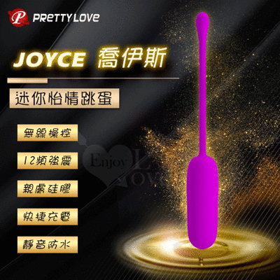 派蒂菈 ‧ Joyce 喬伊斯 迷你怡情跳蛋 ﹝無線操控+12頻強震+親膚硅膠+快捷充電+靜音防水﹞