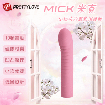 派蒂菈 ‧ Mick 米克 小巧時尚震動按摩棒﹝10段變頻震動+親膚硅膠+人體工學﹞