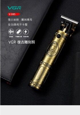 VGR型男油頭電剪【V-085】．電推剪復古雕刻造型剃刀 DIY理髮剪頭雕刻剪