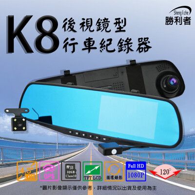 【勝利者】GPS測速二合一雙鏡頭汽車行車記錄器