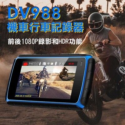 第八代機車行車紀錄器DV988