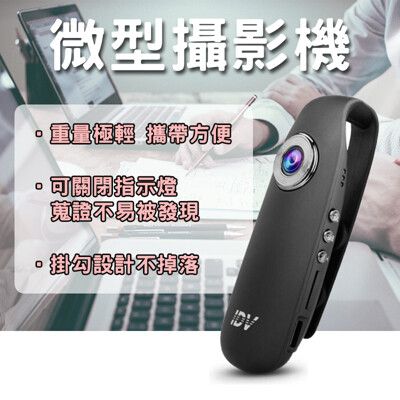 1080P微型攝影密錄器 熄燈隱密 移動偵測 循環錄影