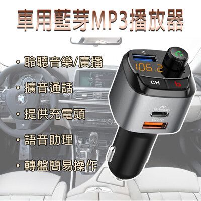 車用藍芽發射器 MP3播放 FM接收器 Type C 車用充電