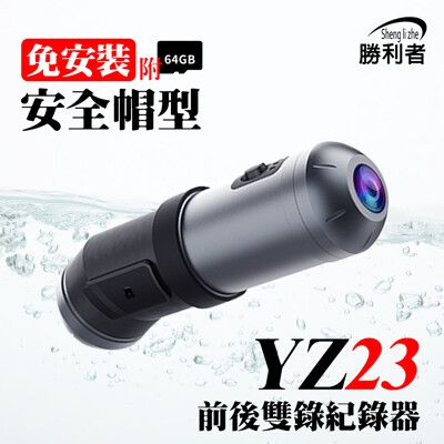 YZ23手電筒型免安裝前後行車紀錄器 前後雙錄1080P 循環錄影 WIFI手機連線 附64G記憶卡