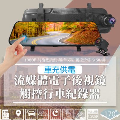 10吋GPS流媒體行車紀錄器(+10米後拉線+32G記憶卡)(車充供電)