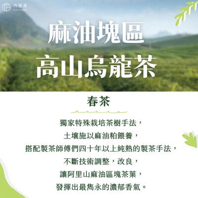 台灣阿里山烏龍高山春茶葉(75克*8包) 麻油粕灌溉 友善種植