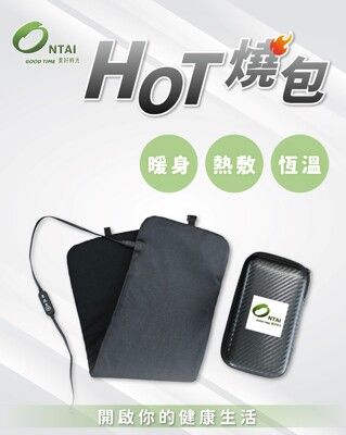 Ontai HOT燒包 電子暖暖包 行動暖暖包