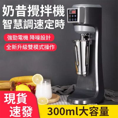 【興沐家電】奶昔機 商用奶茶店奶泡奶蓋果汁奶茶攪拌機 全自動可定時電動奶昔機