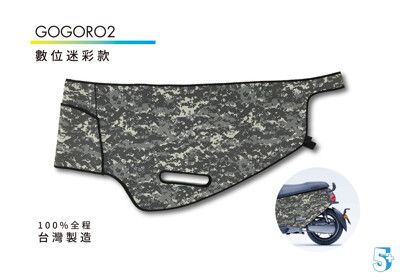 gogoro2防護車套  gogoro2車套/車罩/防刮/車身保護套/防刮車套