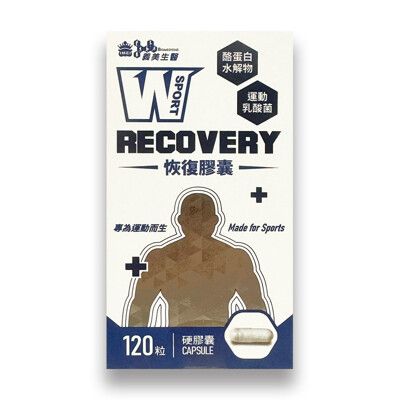 【義美生醫】W SPORT RECOVERY 恢復膠囊(120錠/盒)