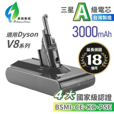 dyson V8 SV10 3000mAh 吸塵器 Anewpow 副廠電池 18個月保固