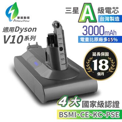 dyson V10 SV12 系列手持吸塵器副廠電池 - ANewPow 18個月保固