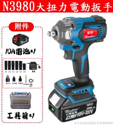 電動扳手 扳手 N6880  大扭力扳手 充電扳手 電動扳手 衝擊扳手 18V扳手 五金 電鑽