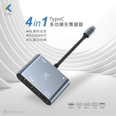 T401 TypeC HDMI+VGA+PD+USB3.0 4合1多功擴充集線器