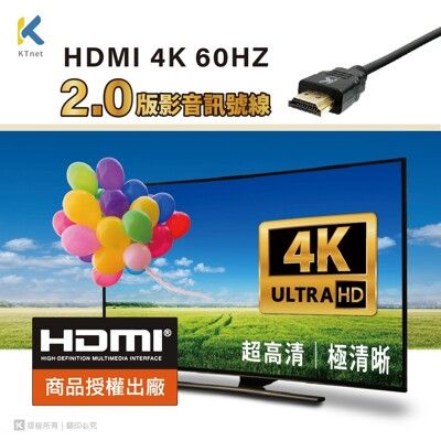 HDMI線 公對公 4K60Hz 2.0版影音訊號線 10米