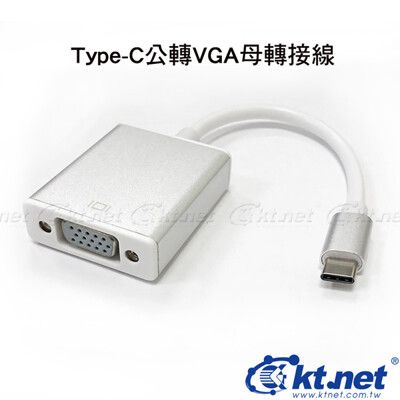 Type-C USB3.1公轉VGA 15Pin母轉接線20cm