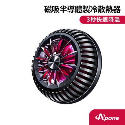 【Apone】磁吸半導體製冷平板手機散熱器