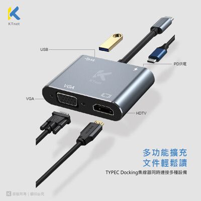 TYPEC Docking集線器集HDMI、VGA影像、PD充電於一身