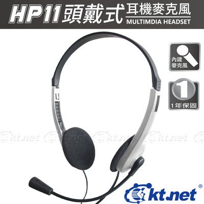 HP11電腦 頭戴式耳機麥克風 銀黑色