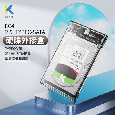 外接盒TYPEC 2.5吋SATA硬碟外接盒 USB+TypeC to TypeC 2合1 EC4