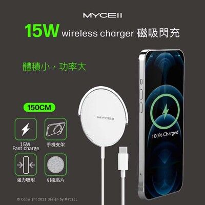 【MYCELL】磁吸閃充15W無線充電器 MY-QI-019