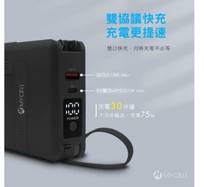 【MYCELL】七合一多功用無線行動電源