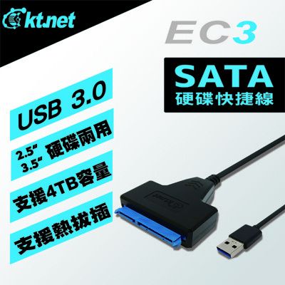 EC3 USB3.0 2.5吋/3.5吋SATA硬碟快捷線