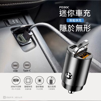 手機車充 PD30C 2埠隱藏式車用快速充電器30W