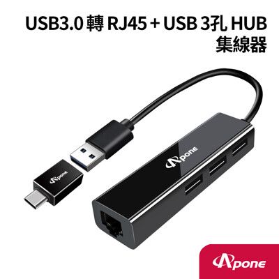 【Apone】USB3.0轉RJ45+3孔USB HUB集線器 網路卡