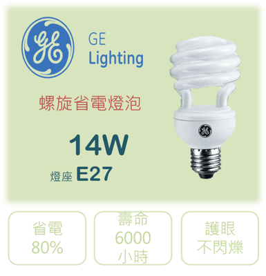 GE 螺旋省電燈泡 14W 黃光 10入