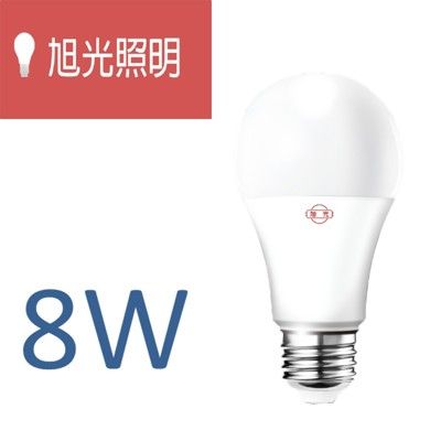 旭光照明 LED 8W球燈泡 10入