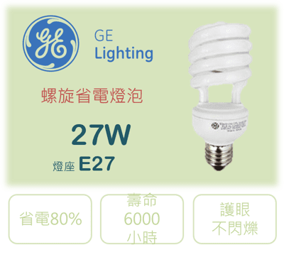 GE 螺旋省電燈泡 27W 黃光 10入