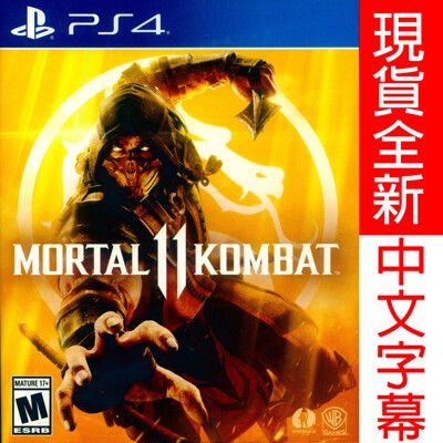 【一起玩】PS4 真人快打 11 中英文美版 Mortal Kombat 11