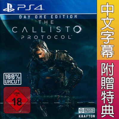 【一起玩】PS4 卡利斯托協議 首日版 中英日文歐版 The Callisto Protocol