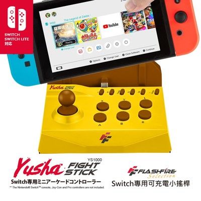 Flashfire 富雷迅 NS Switch & Switch Lite 勇者競技搖桿+充電座