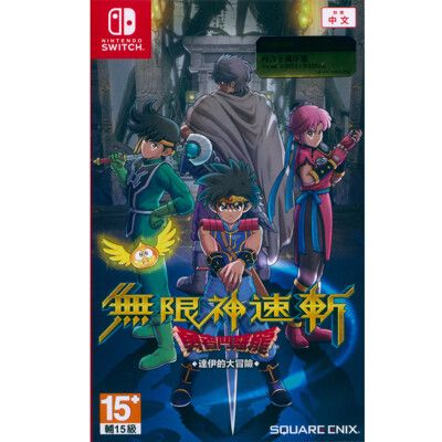 【一起玩】NS SWITCH 無限神速斬勇者鬥惡龍達伊的大冒險 中英日文亞版 Infinity St