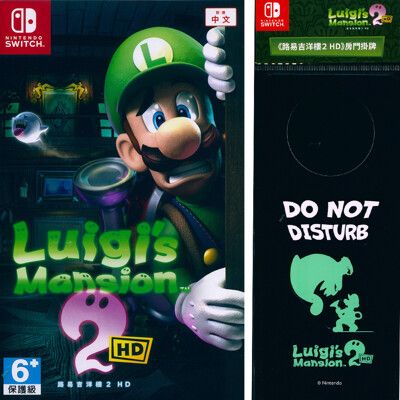 【一起玩】NS SWITCH 路易吉洋樓2 HD 中文亞版(附特典) Luigis Mansion2