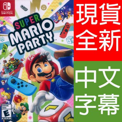 (現貨全新) NS SWITCH 超級瑪利歐派對 中英日文美版 Super Mario Party