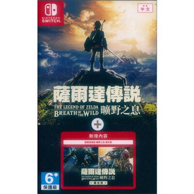 【一起玩】NS SWITCH 薩爾達傳說 曠野之息+擴充票 中文亞版  The Legend