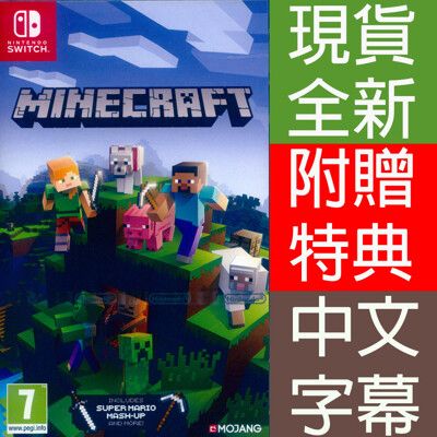 (現貨全新) NS SWITCH 我的世界 中文歐版 Minecraft 創世神 麥塊