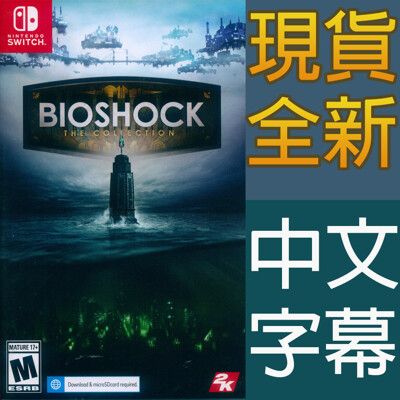 【一起玩】 NS SWITCH 生化奇兵合集 中英文美版 BioShock: The Collect