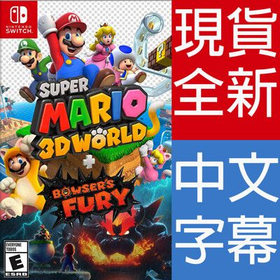 【一起玩】NS Switch 超級瑪利歐 3D 世界 + 狂怒世界 中文美版 Super Mario
