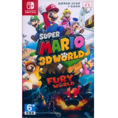 【一起玩】NS Switch 超級瑪利歐 3D 世界 + 狂怒世界 中英日文亞版 Super Mar