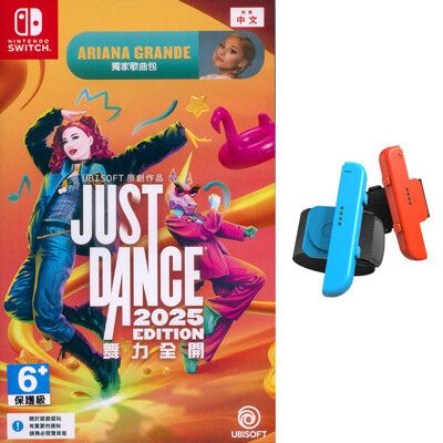 【一起玩】NS SWITCH 舞力全開 2025 中文亞版(附贈手把旋轉腕帶) Just Dance