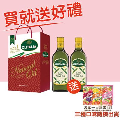 買一送一【奧利塔】橄欖油禮盒(1000ML/2瓶/組)；送【波蜜】1日蔬果汁6罐組X1(口味隨機)