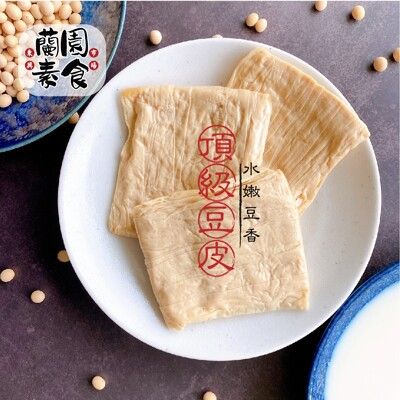 台中東興市場30年老店 【蘭園素食】頂級非基改豆包(300公克/包)