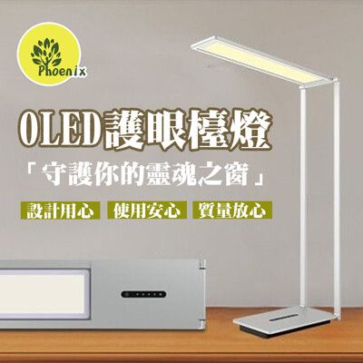 【尖樹科技】無藍害OLED護眼檯燈1組